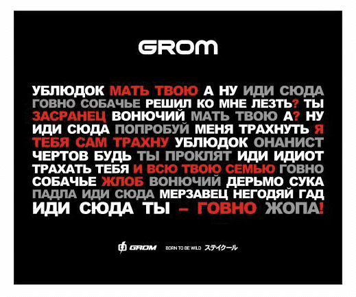 Гейтор-баф Grom Послание