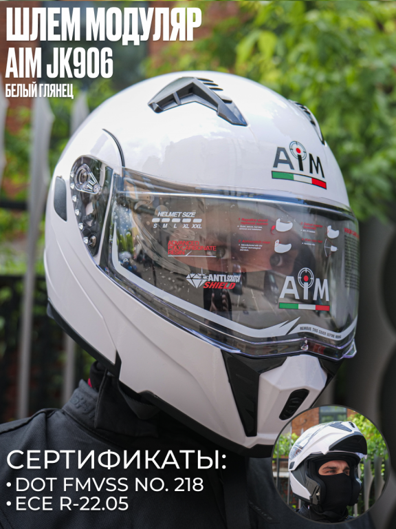 Шлем модуляр AiM JK906 White