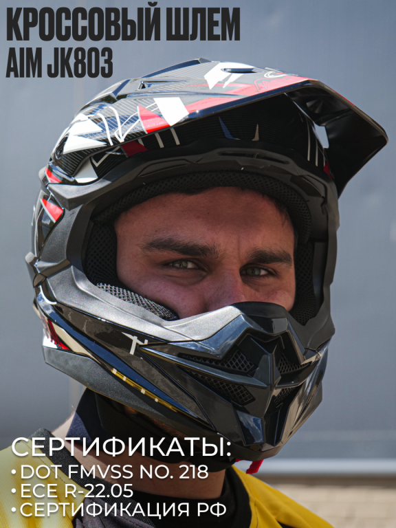 Мотошлем кроссовый AiM JK803S Red/Black