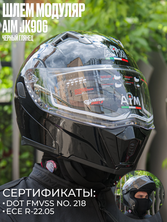 Шлем модуляр AiM JK906 Black glossy