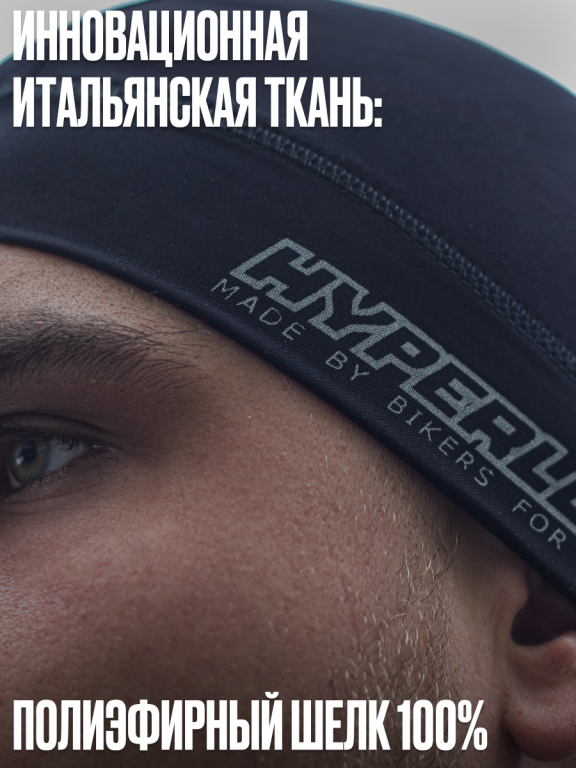 Подшлемник (Мото шапка) Hyperlook Gee
